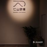 重庆高端小众眼镜店 重庆首家3D验光 绝绝子