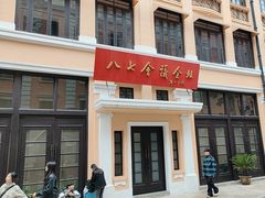 -八七会议会址纪念馆
