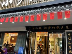 -小乡小镇·传承桐庐土菜·老板亲自烧的菜