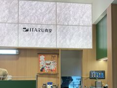 -ITARU食堂·定食料理(西丽店)