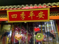 -汇聚德京味铜锅涮肉(沈家桥二路店)