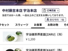 -中村藤吉(本店)