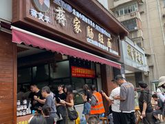 -蒋家肠旺面馆老店(合群路店)