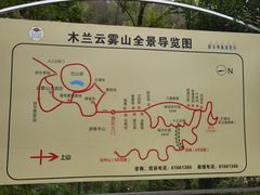-木兰云雾山