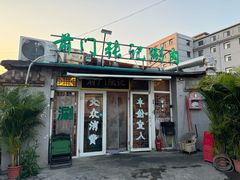 -前门张记涮肉(前门店)