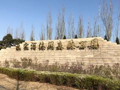 门面-永定河休闲森林公园