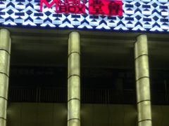 -堂会·KTV·自助餐·团建聚会(天河店)