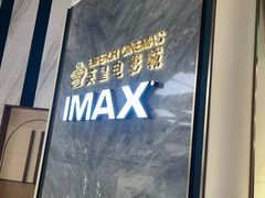 -英皇电影城(平安金融中心IMAX激光店)