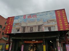 -淡水老街