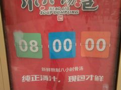 -小六汤包(万和城店)