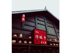 景点-丹寨万达小镇