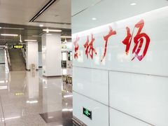 -东林广场(地铁站)