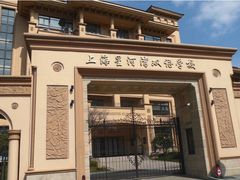 -上海星河湾双语学校