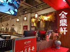 -金鼎轩·滋养小餐馆(联想桥店)