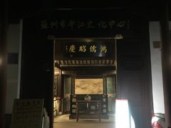 -嘻哈壹笑堂相声茶馆(大儒巷店)