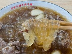 招牌牛肉干面-经堂北路牛肉干面·溪口蒋永峰牛肉馆(宁波店)
