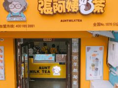 门面-张阿姨奶茶(湖西路店)