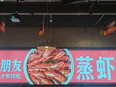 -靓靓蒸虾·头牌蒸虾(南山桂庙店)
