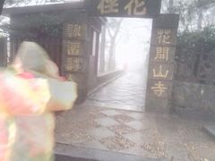 -庐山风景区花径公园