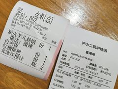 -炉小二铜锅牛蛙•川湘菜(三里屯店)