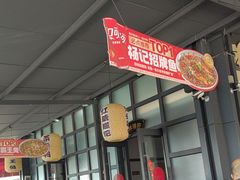 -杨记隆府(白象街店)