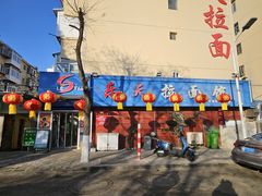 -乐天拉面(桃花街店)