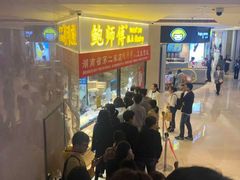 -鲍师傅糕点(国金街店)