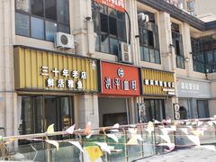 -洪平血旺椒麻鸡雅鱼饭店(熊猫大道店)