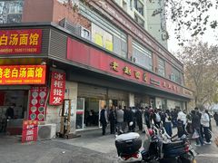 -老赵面店(大西路店)