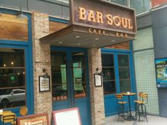 -苏哥利酒店·酒吧 BAR SOUL(观前街店)