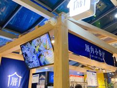 门面-厝内小眷村(西单大悦城店)