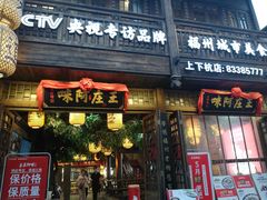 门面-王庄阿咪海鲜大排档(上下杭店)