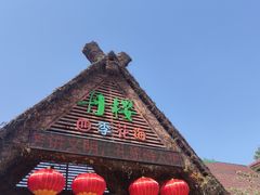 -丹樱生态园