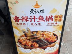 -黄记煌三汁焖锅(首创奥特莱斯店)