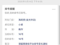 -海底捞火锅(金光华店)