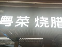 -南棠馆粤菜坊(群光店)