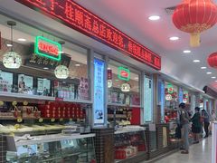 门面-芦庄子桂顺斋(和平路总店)