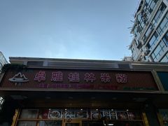 -卓雅桂林米粉