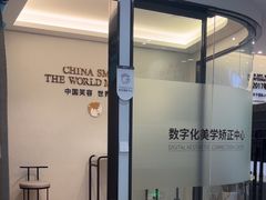 -牙博士口腔品牌连锁(杨浦店)