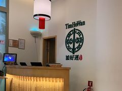 -添好运点心专门店(百老汇店)