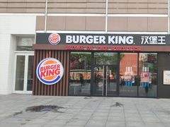 -汉堡王(保定万博广场店)