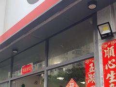 -德四家·云南傣味烧烤品牌(和谐店)