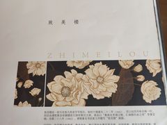 -致美楼(前门店)