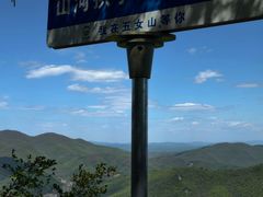 -五女山景区