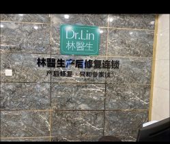 点击看大图 -Dr.林醫生产后修复·配方产康(南京江宁万达店)