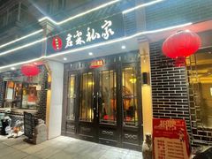 -君霖海鲜私房菜(春柳店)