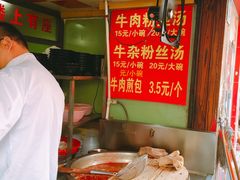 -牛煎里牛肉煎包淮南牛肉汤(广东路店)