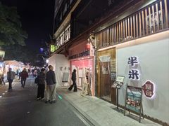 -独食火锅·半米屋台(望平街店)