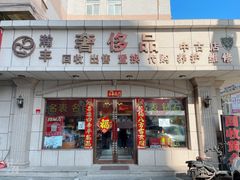 -瀚丰名品黄金钻石奢侈品回收寄卖
