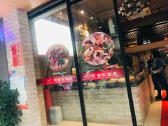 门面-阿古牛肉丸(一建店)